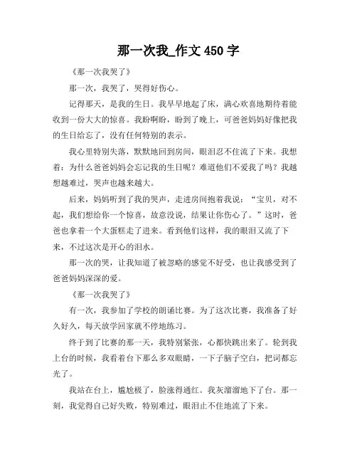 那一次我_作文450字