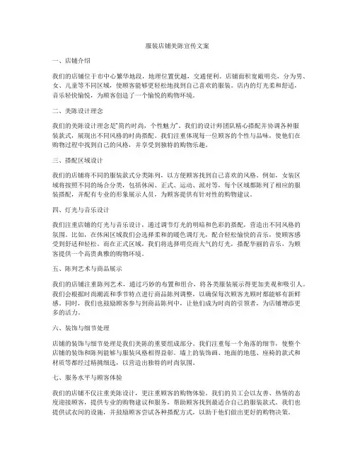 服装店铺美陈宣传文案