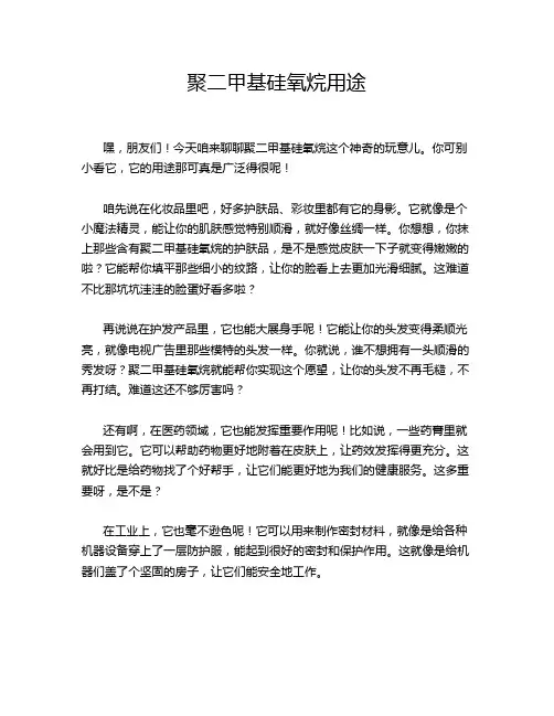 聚二甲基硅氧烷用途
