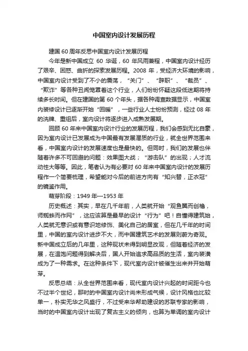 中国室内设计发展历程