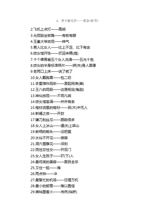三年级汉字谐音歇后语