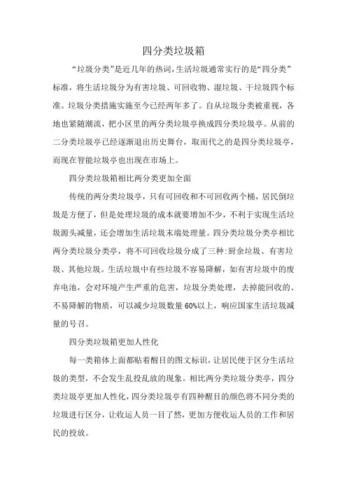 四分类垃圾箱