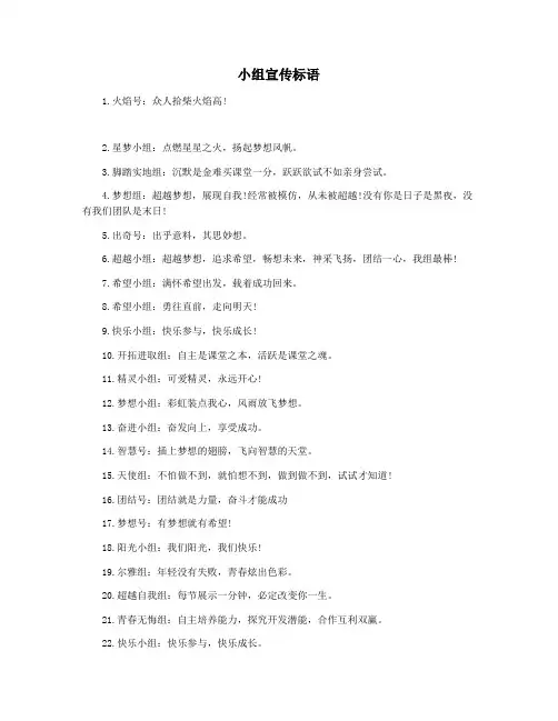 小组宣传标语