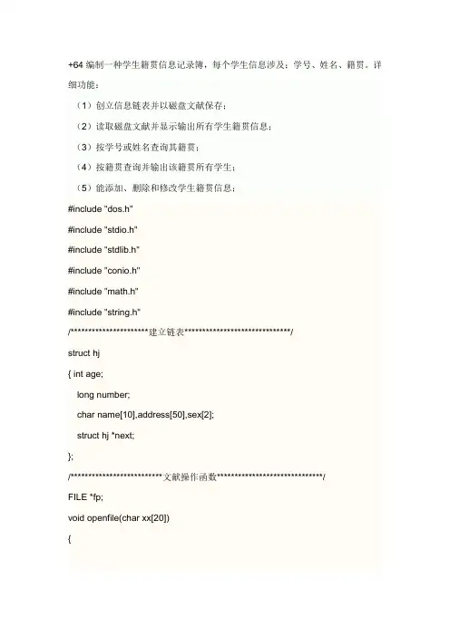 学生籍贯信息记录簿系统课程设计源代码样本