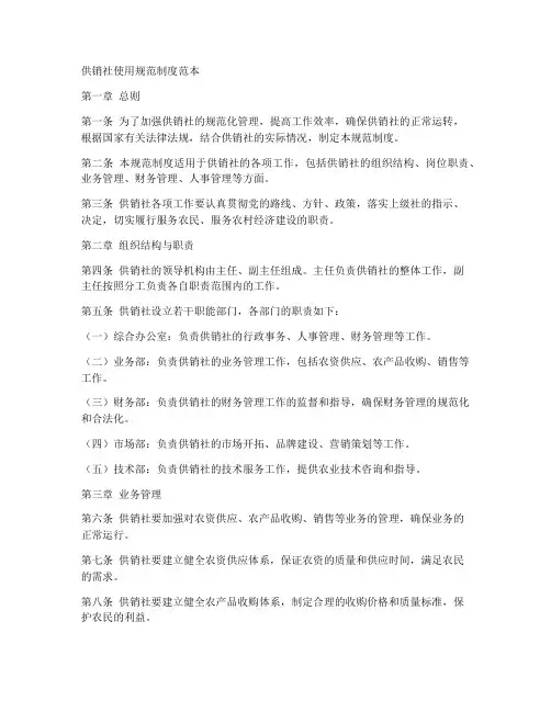 供销社使用规范制度范本