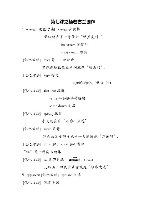 cir4超脑词汇(很有趣的记忆单词方法哦) 7第七课