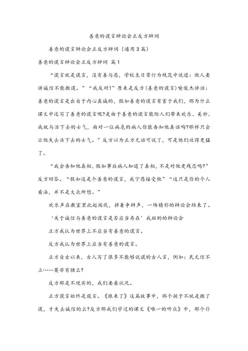 善意的谎言辩论会正反方辩词