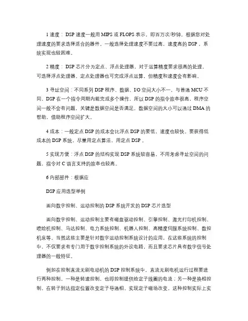 如何选择DSP芯片(精)