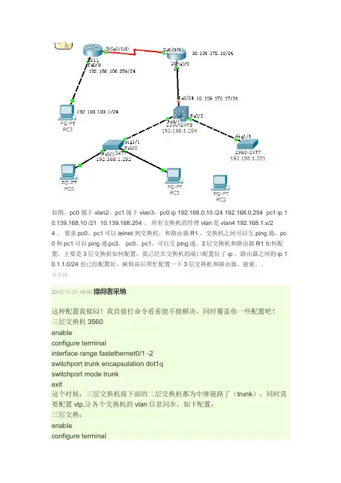 cisco3560 3层交换机和路由器连接,交换机如何配置