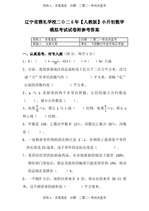 辽宁省雅礼学校二O二0年〖人教版〗小升初数学模拟考试试卷附参考答案2