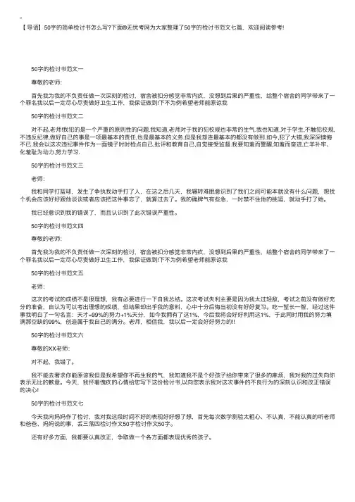50字的检讨书范文七篇