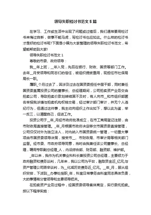 领导失职检讨书范文5篇