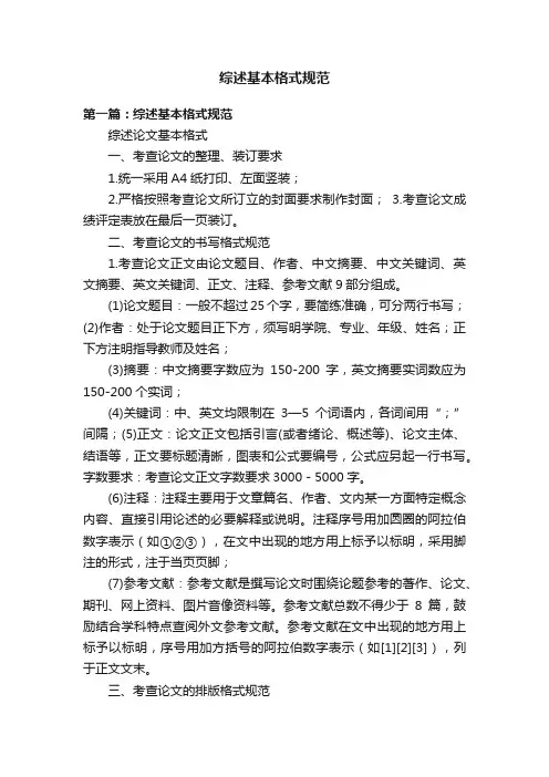 综述基本格式规范