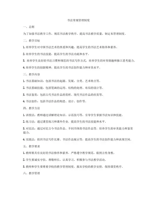 书法常规管理制度