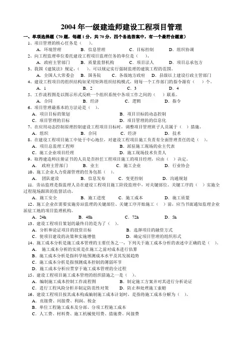 2004-2013年一级建造师工程管理真题及答案