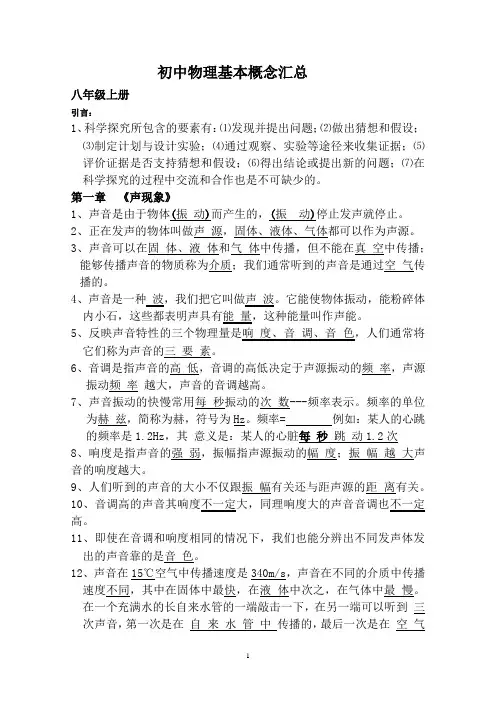 初中物理基本概念汇总