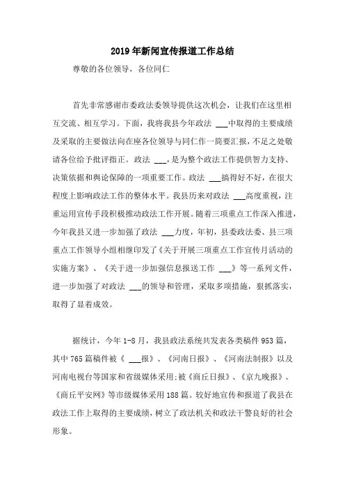 2019年新闻宣传报道工作总结