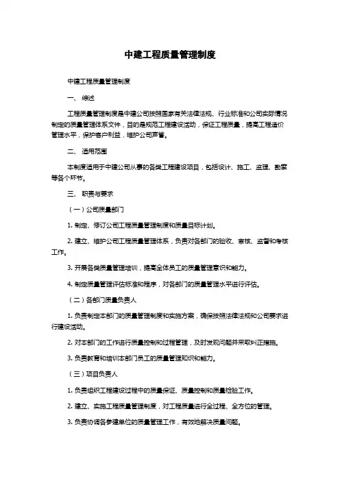 中建工程质量管理制度