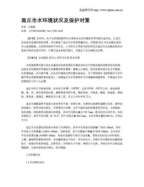 商丘市水环境状况及保护对策