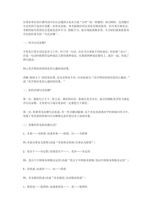 福建事业单位言语理解：病句辨析之句式杂糅 