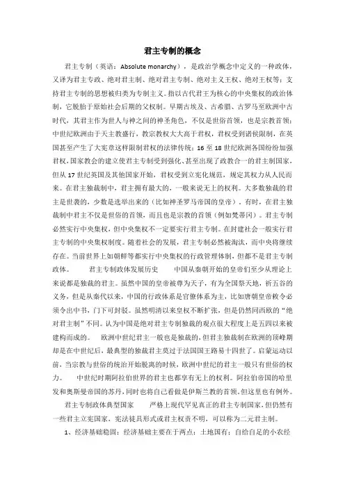 君主专制的概念