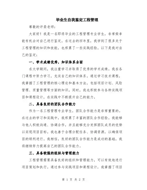 毕业生自我鉴定工程管理