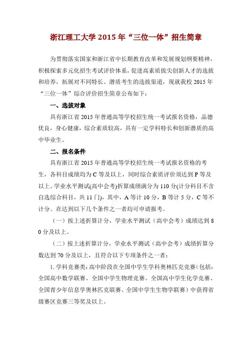 2015年浙江理工大学三位一体自主招生要求