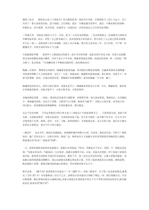 桃园三结义[资料]