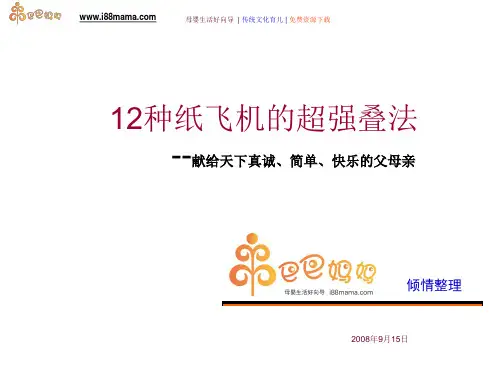 纸飞机的12种超强叠法