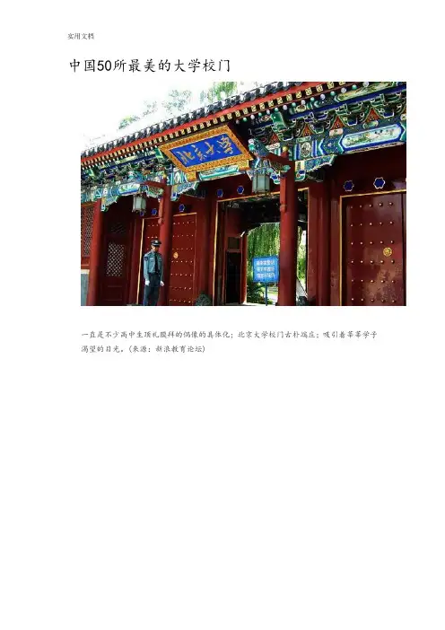 中国50所最美地大学校门