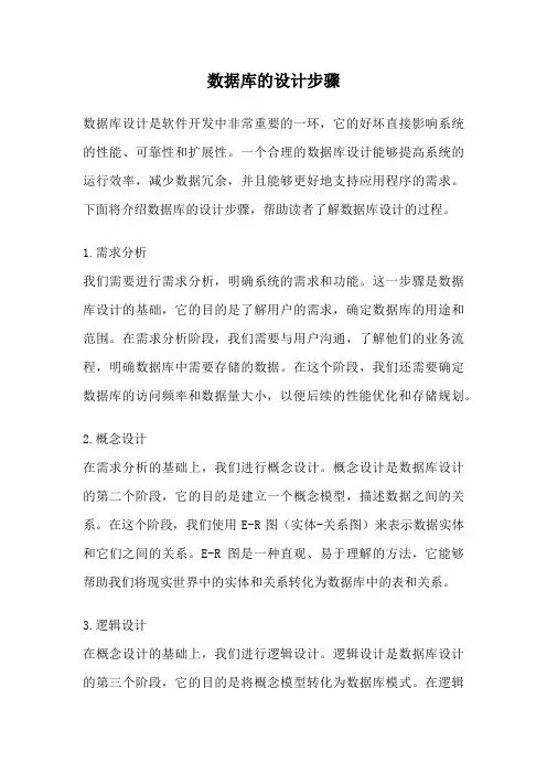 数据库的设计步骤