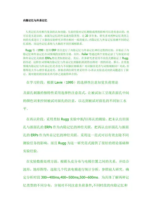 内隐记忆与外显记忆