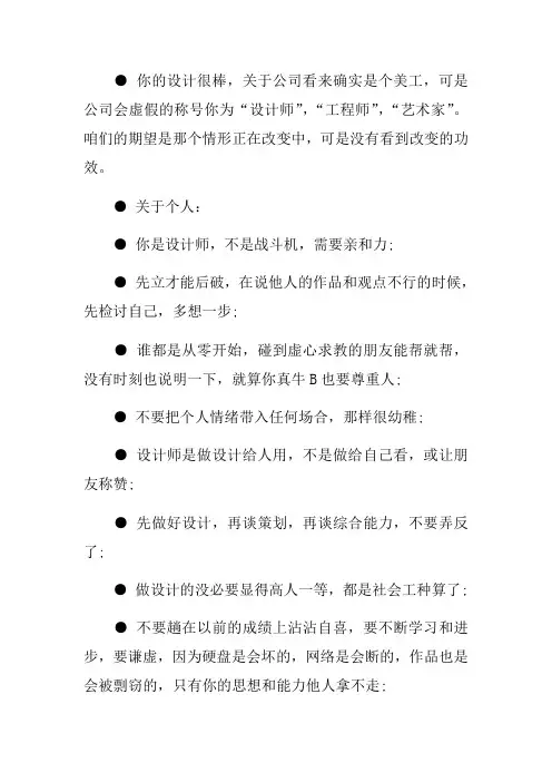 关于设计师的生活感言