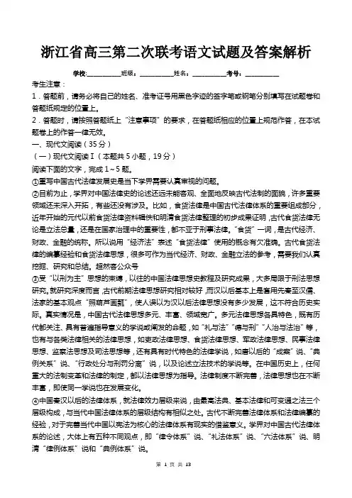 浙江省高三第二次联考语文试题及答案解析