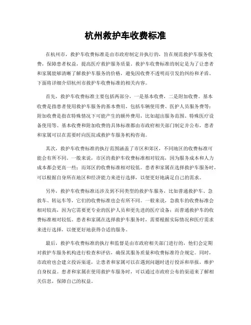 杭州救护车收费标准