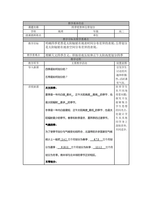 高中二年级上学期地理《四季更替和五带划分》教学设计