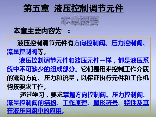 方向控制阀.答案