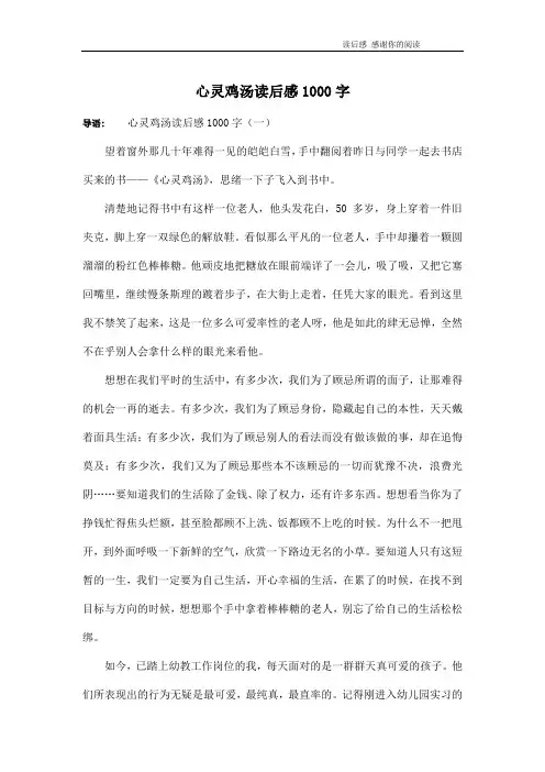 心灵鸡汤读后感1000字
