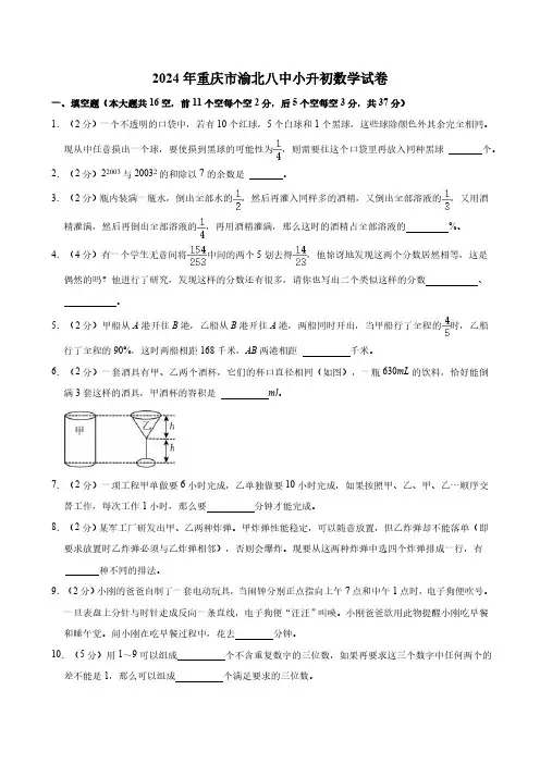 2024年重庆市渝北八中小升初数学试卷(含答案)