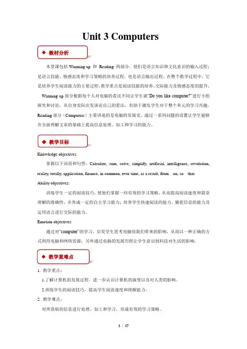 Unit 3 Computers教学设计 ( 人教高中英语必修2)