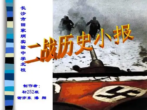戴高乐(1890~1970)艾森豪威尔-长沙市实验中学