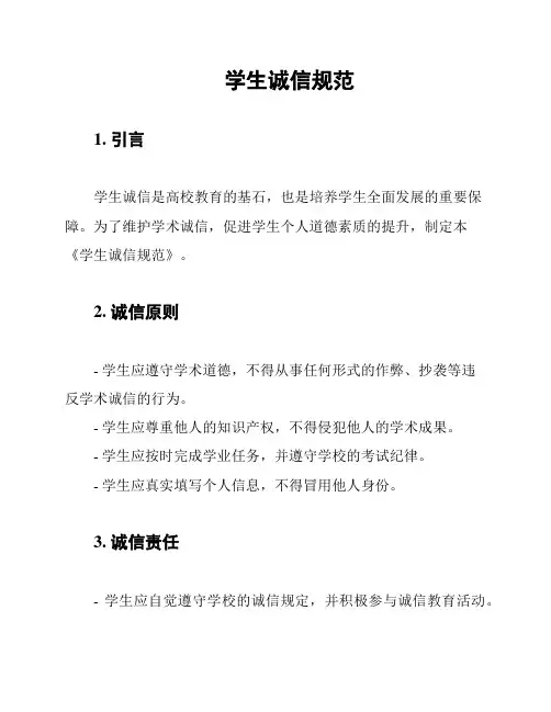 学生诚信规范