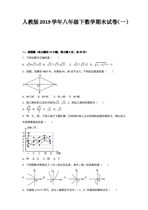 人教版2019学年八年级下册数学期末试卷跟答案(共十套)