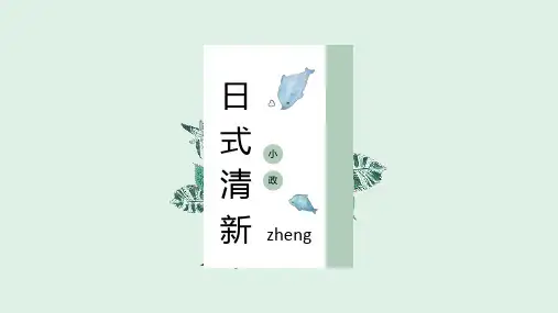 日式清新简约校园迎新学生会活动PPT模板