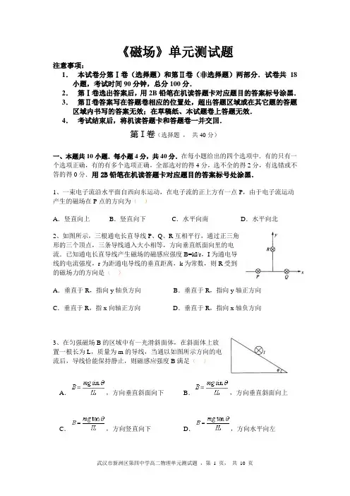 新洲四中高二物理《磁场》单元测试题