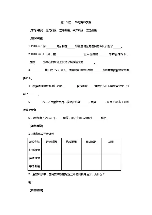 中华书局版历史八年级上第19课《战略决战》学案