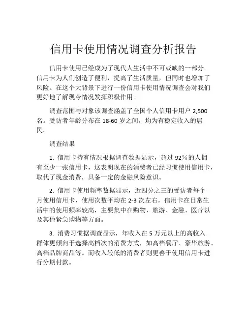 信用卡使用情况调查分析报告