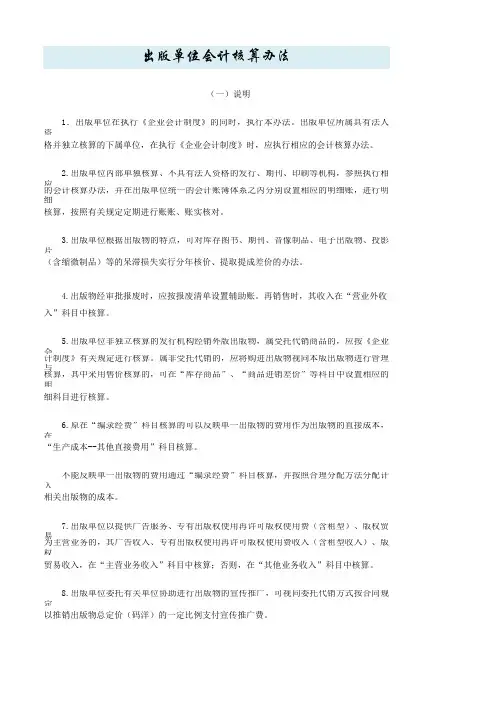 新闻出版行业会计核算办法-五联