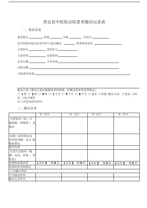 出院患者随访记录表