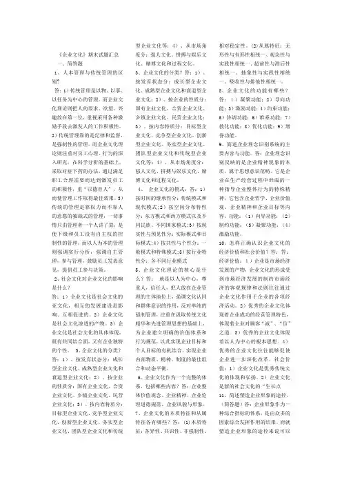 电大企业文化期末复习资料附答案